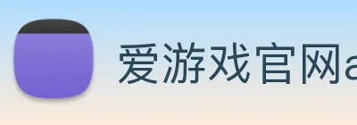 爱游戏官网ayx Logo
